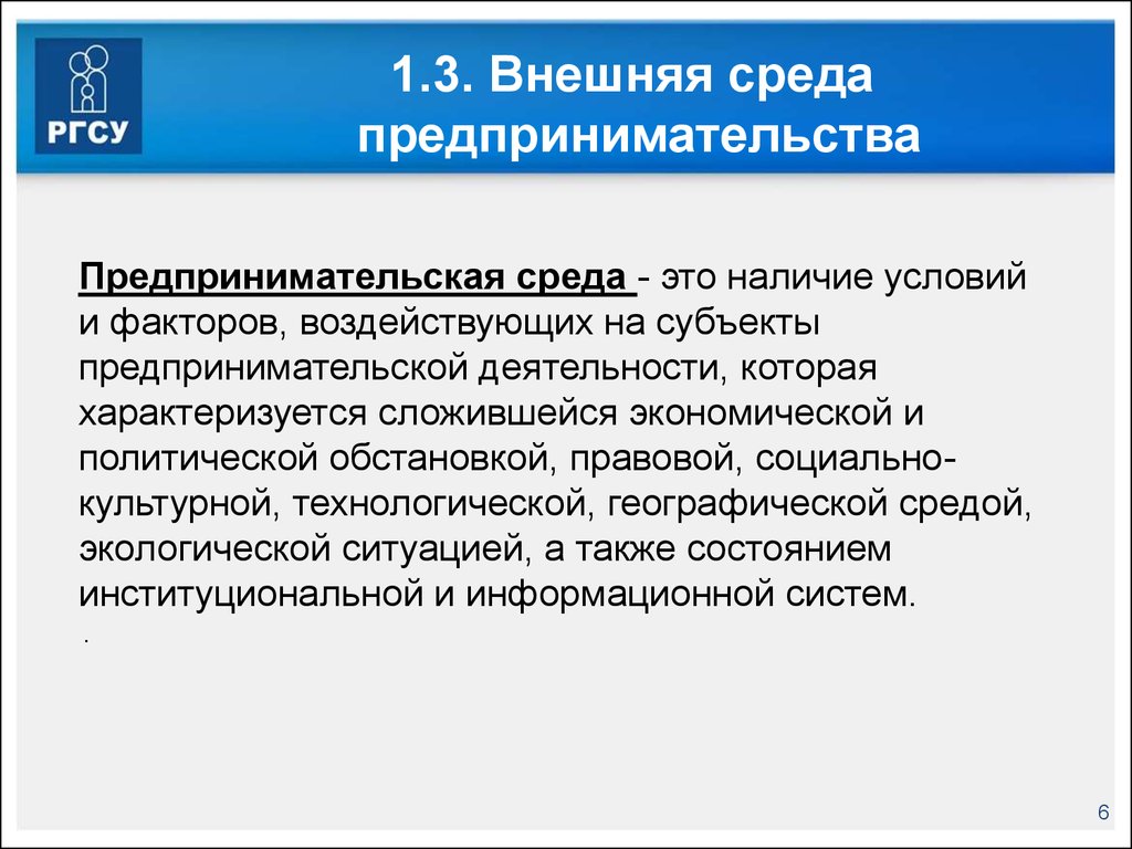 Наличие это. Факторы внешней среды предпринимательства. Факторы внешней предпринимательской среды. Внешняя среда предпринимательской деятельности. Факторы предпринимательской среды.