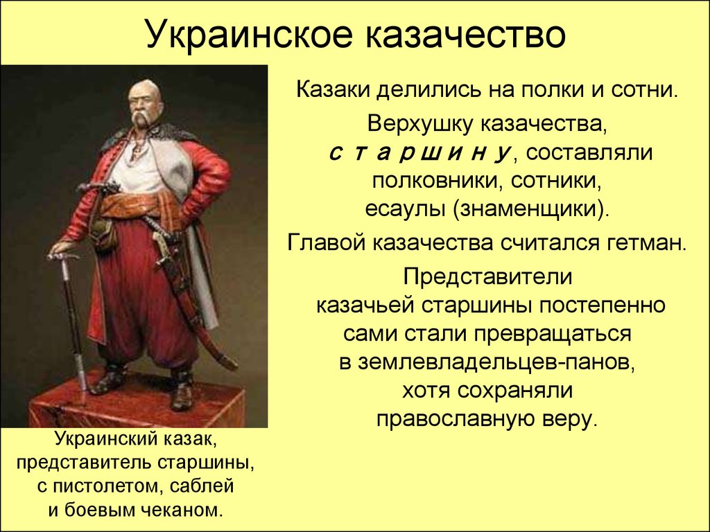 Казачество в конце 19 века презентация