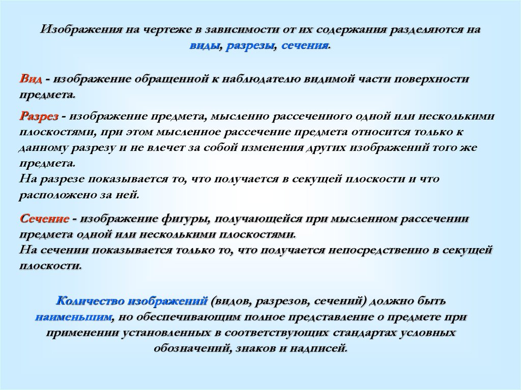 Изображение обращенное к наблюдателю видимой части поверхности предмета