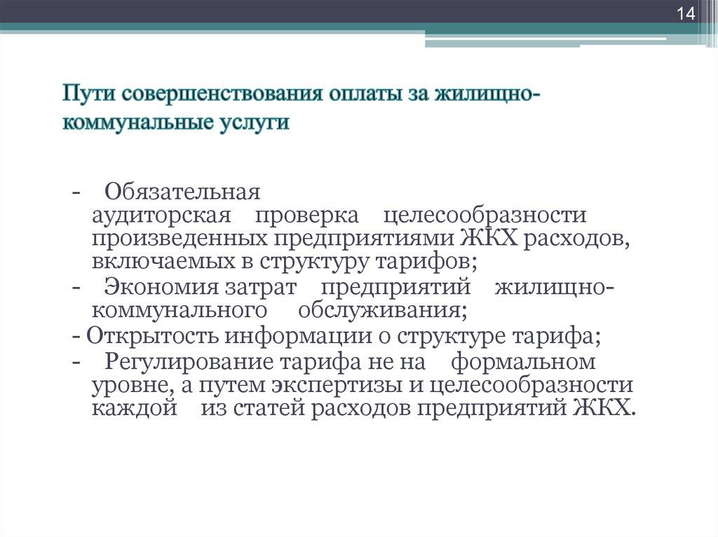 Повышение эффективности управления образованием. Пути совершенствования производственной структуры. Пути совершенствования мазей. Пути совершенствования. Пути совершенствования оплаты труда.