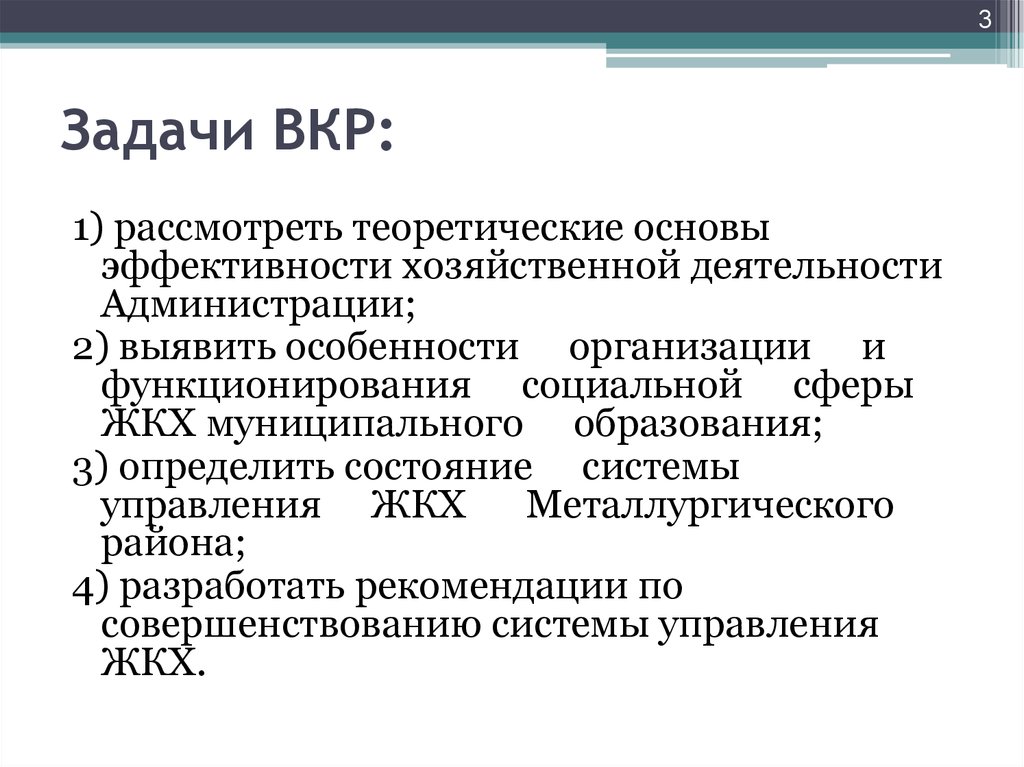 Теоретические основы эффективности предприятия. Глубина рассмотрения теории в ВКР.