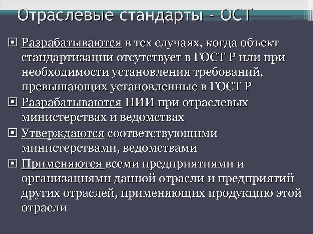 В соответствии со стандартом