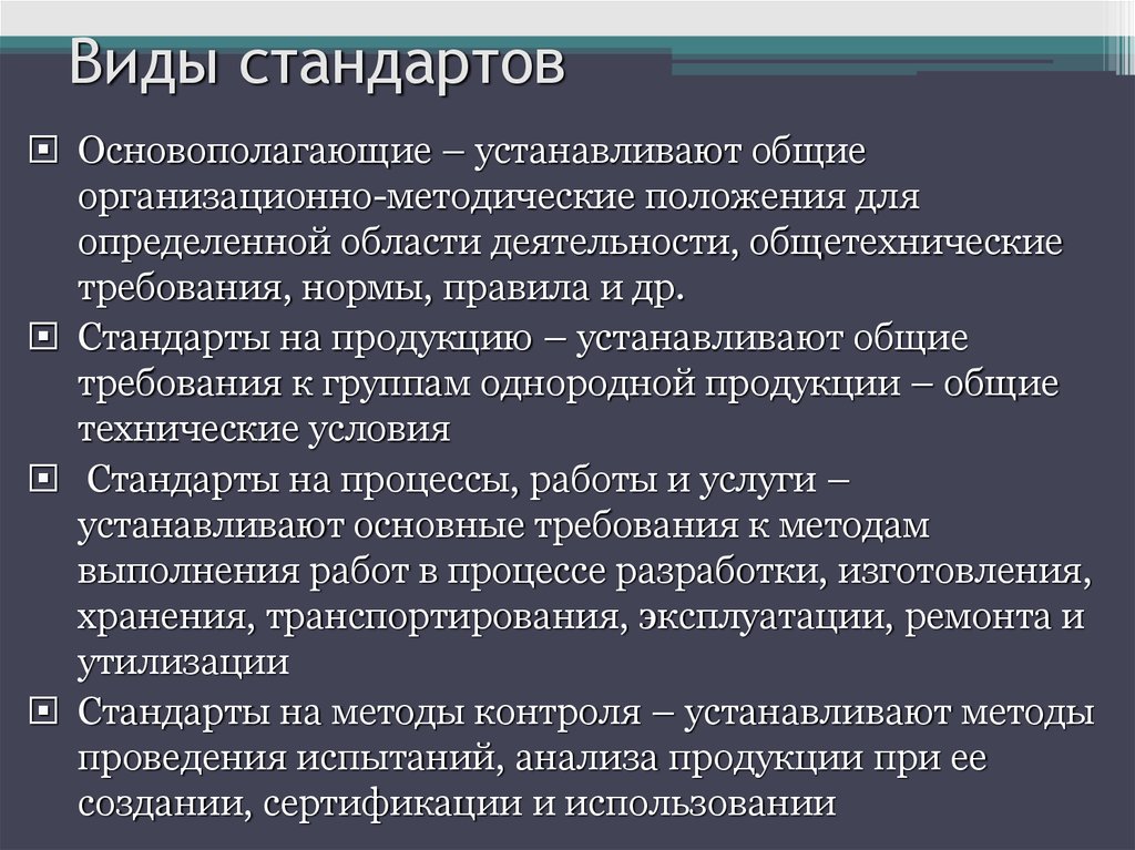 Различными стандартами