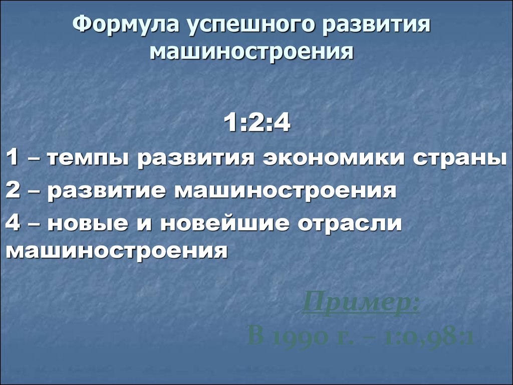 Природные предпосылки для развития машиностроения