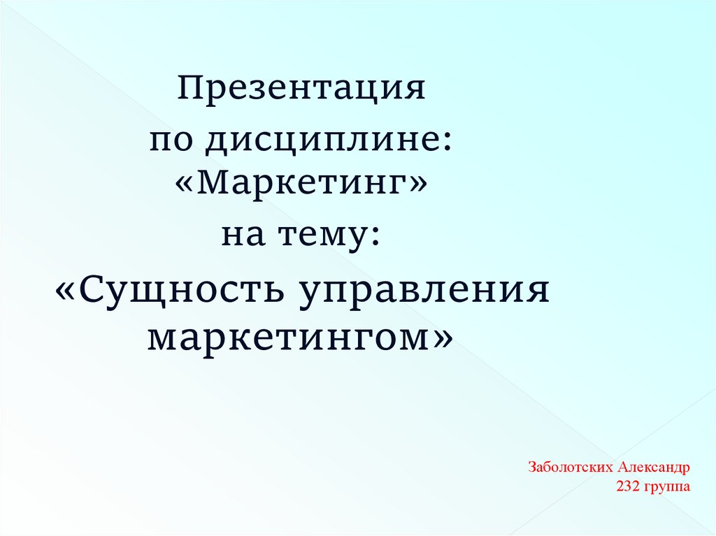 Презентация по маркетингу на тему бренд