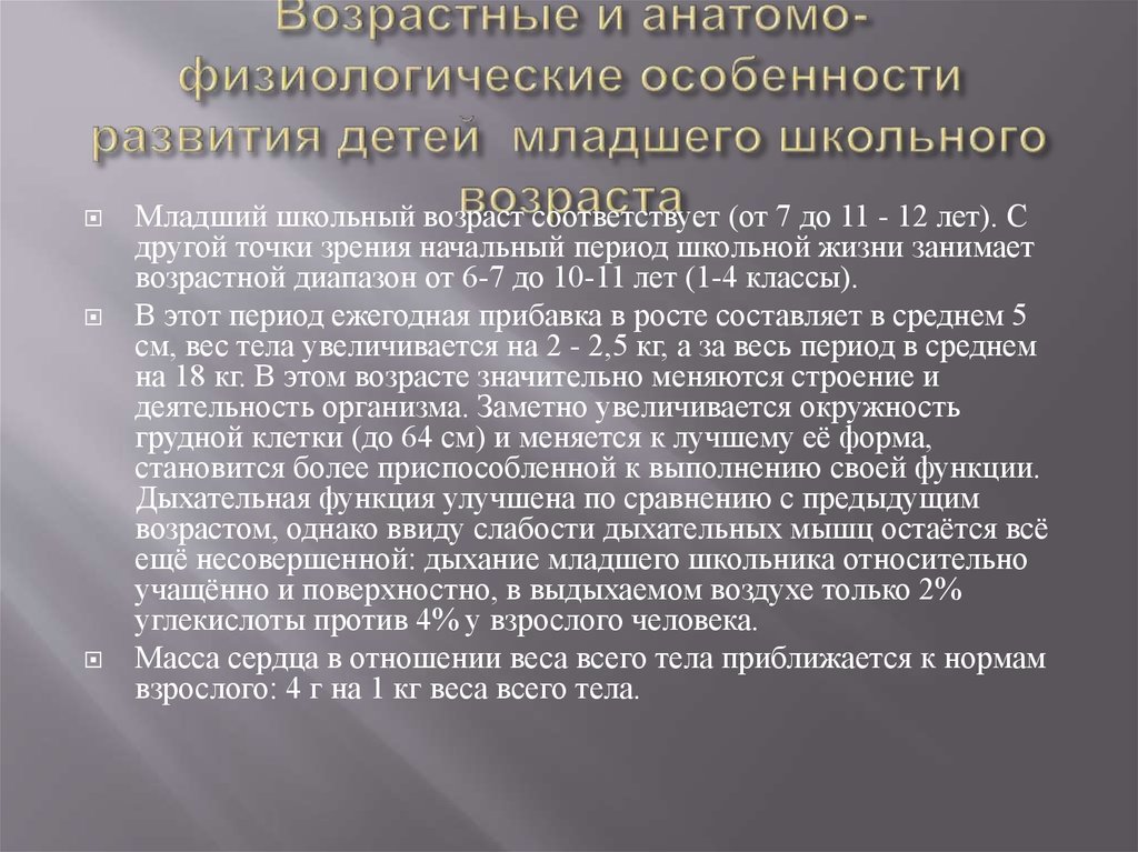 Анатомо физиологические особенности детей раннего возраста презентация