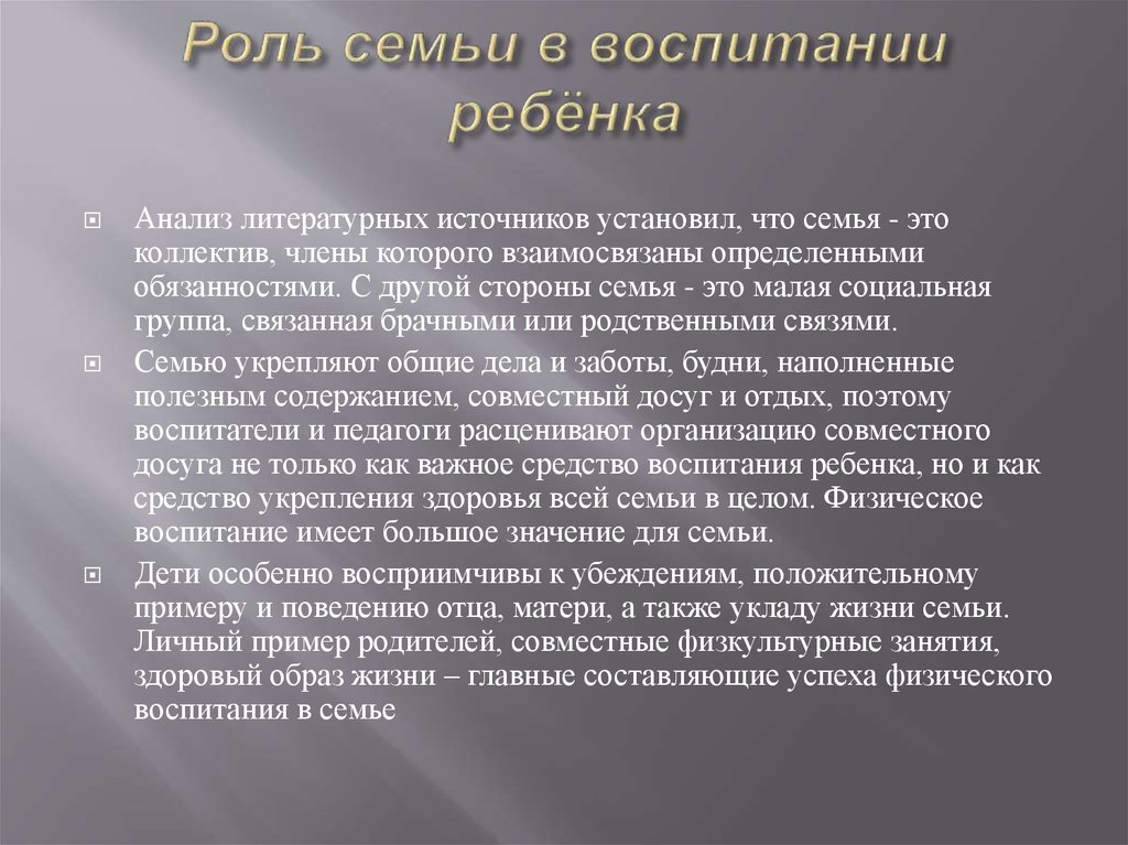 Презентация на тему роль семьи в воспитании ребенка