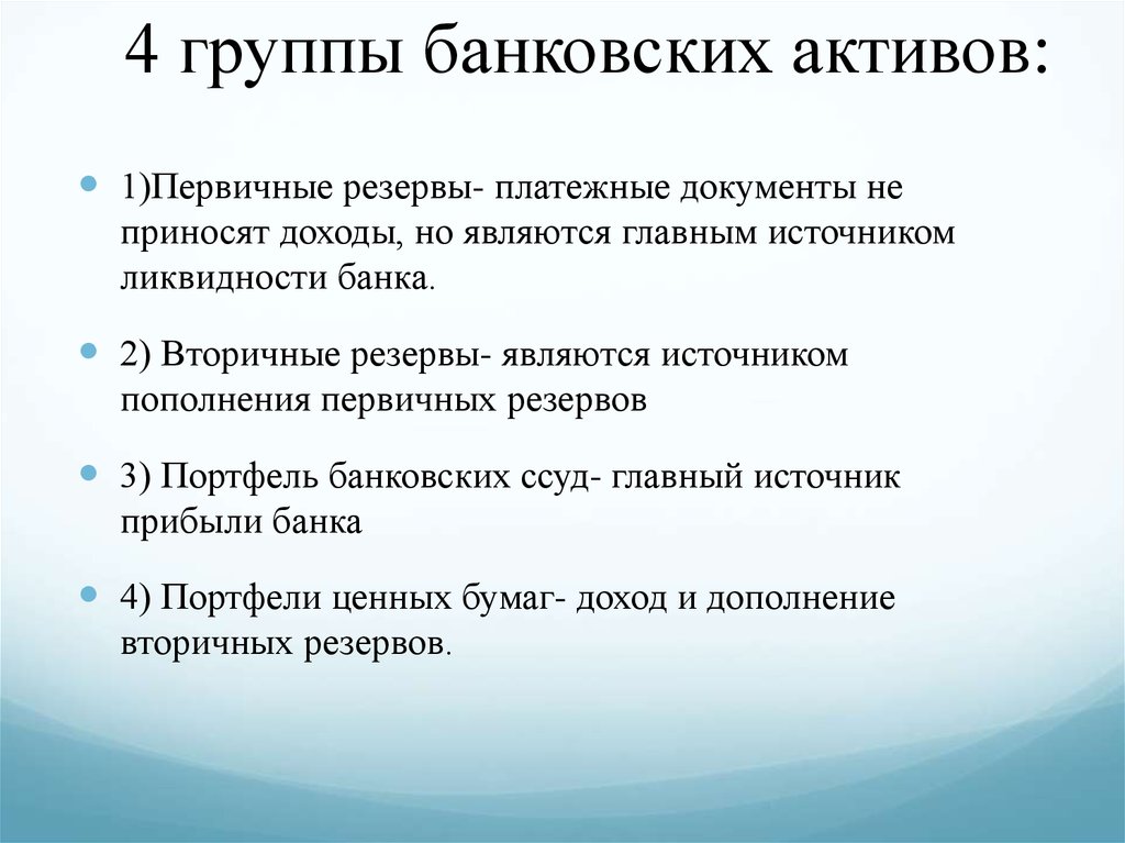 Коммерческие банки их операции и услуги презентация