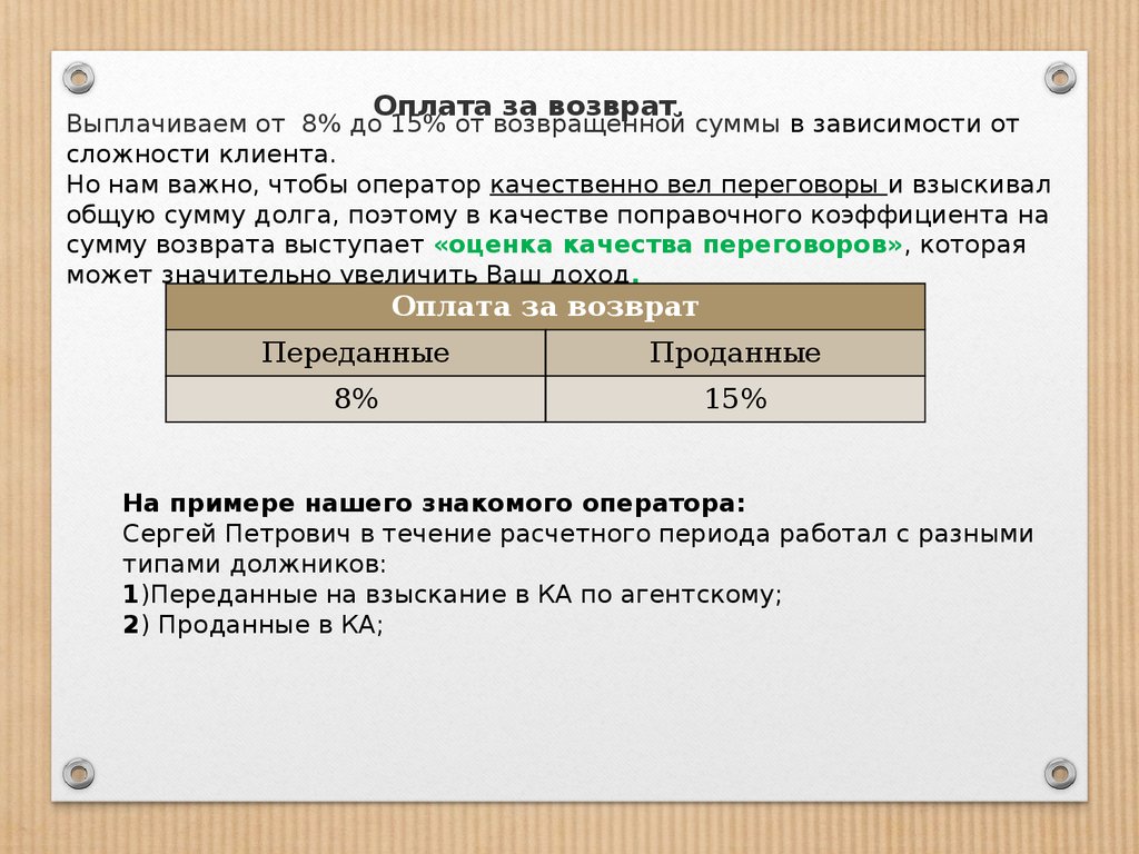 Договор присоединения и система мотивации специалиста по взысканию  задолженности на дому - презентация онлайн