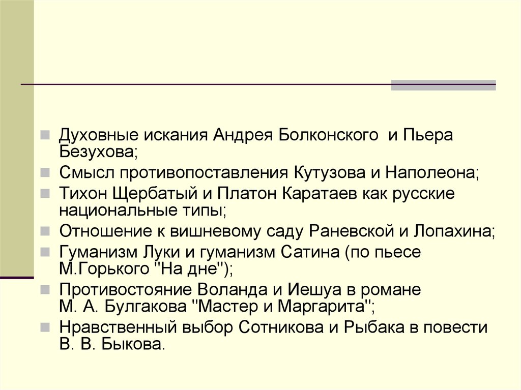 Духовные искания пьера безухова. Духовные изыскания Андрея Болконского и Пьера Безухова таблица. Духовные искания Андрея Болконского. Искания Андрея Болконского и Пьера Безухова. Духовные изыскания Андрея Болконского и Пьера Безухова.