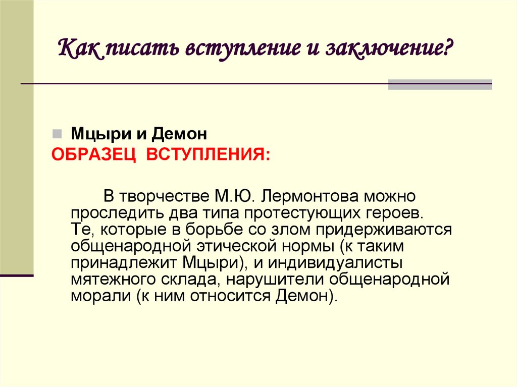 Как написать вступление в проекте