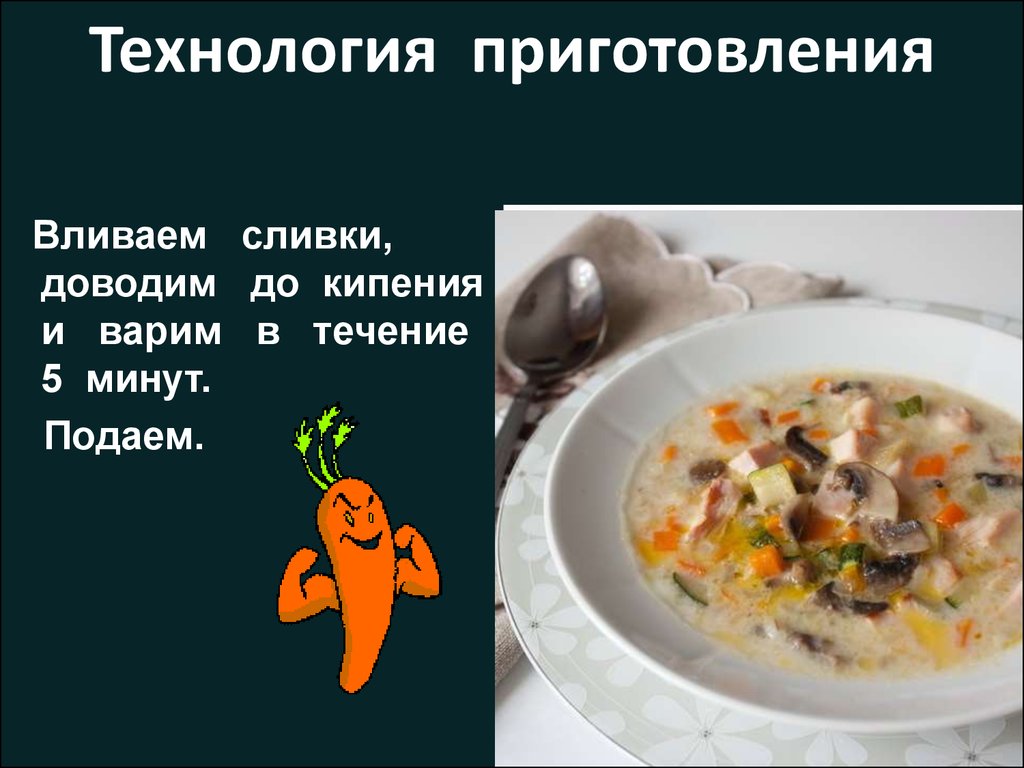 Куриный суп презентация