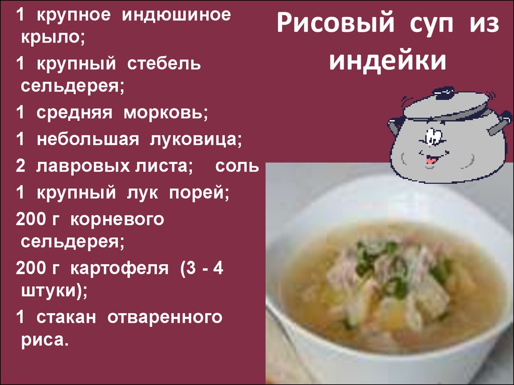 Рис на 3 литра супа