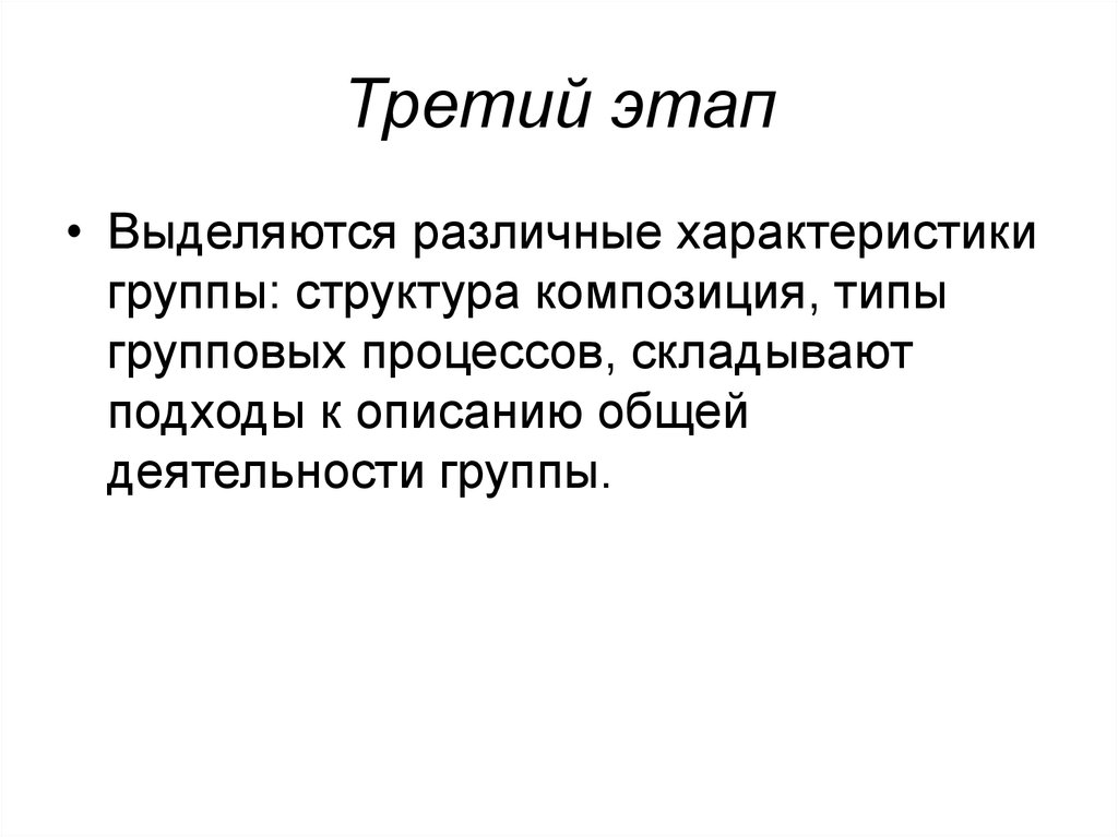 Выделяют различные. Композиция и структура малой группы. Композиционная структура группы. Выделяются различные типы. Описать композиционную структуру группы.