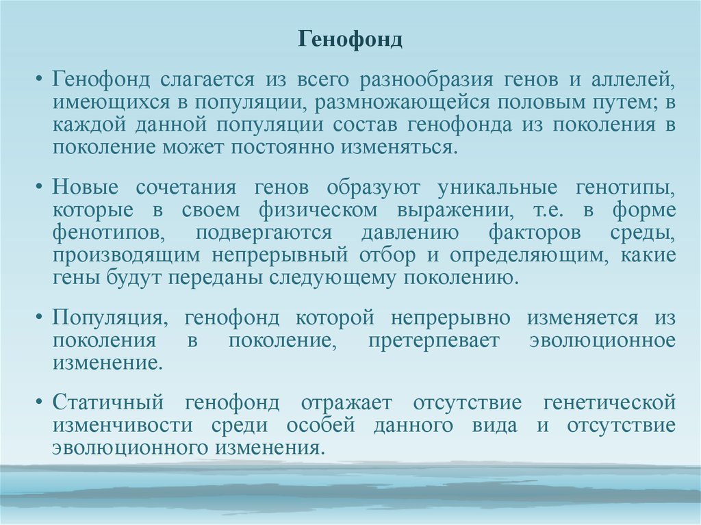 Генофонд и охрана видов презентация 10 класс