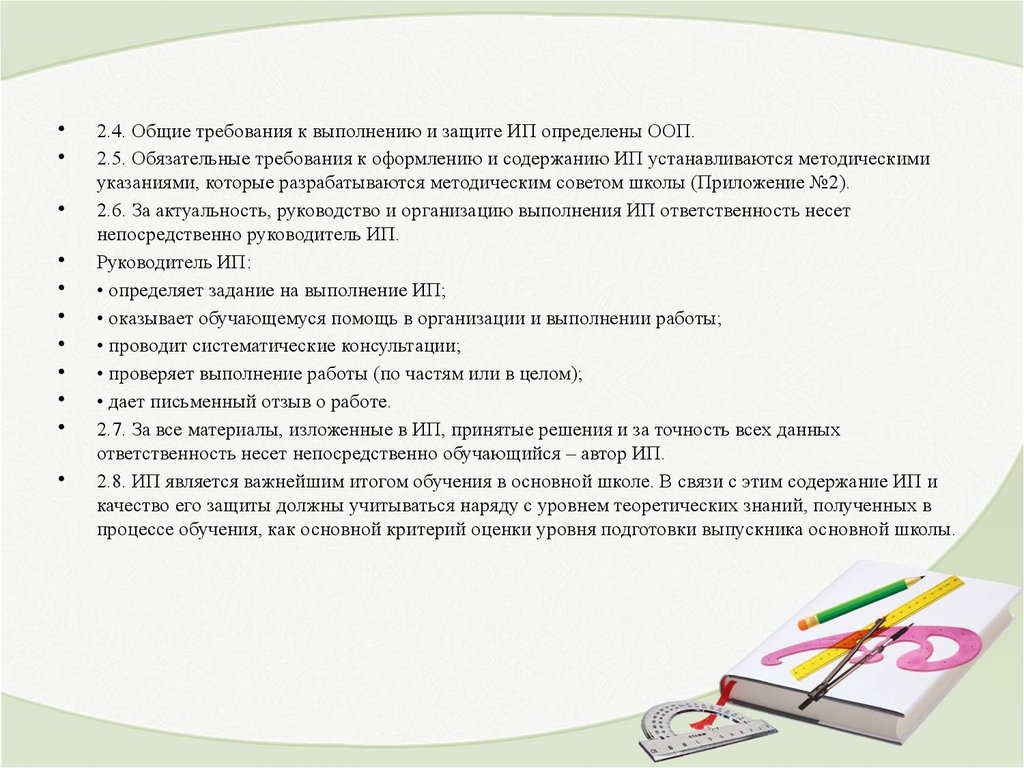 Требования к школьному проекту 6 класс. Требования к итоговому проекту 8 класс. 8 Класс требования.