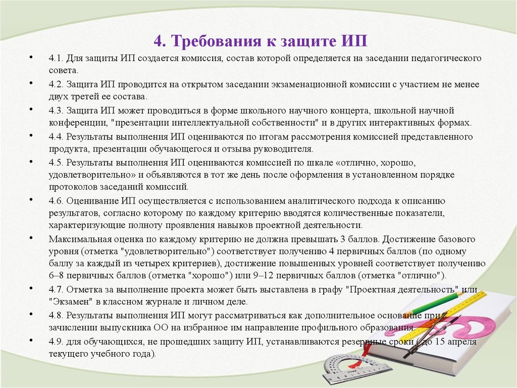 Рецензия руководителя на индивидуальный итоговый проект