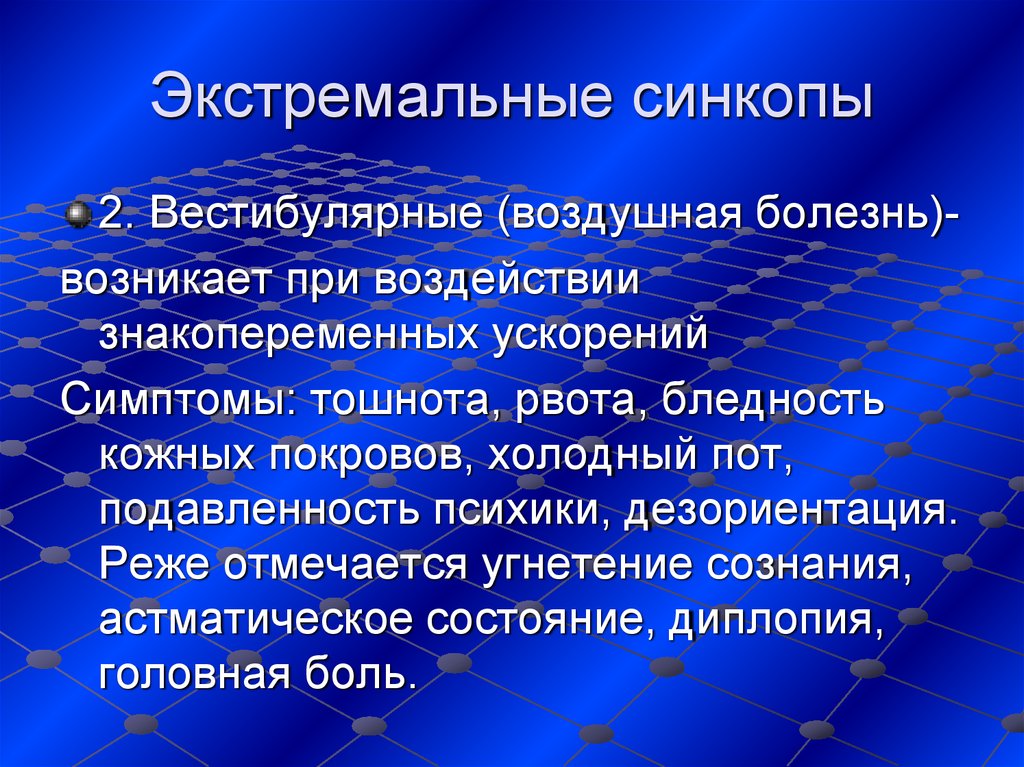 Болезни воздуха. Воздушная болезнь. Этиология воздушной болезни. Морская и воздушная болезнь. Воздушная болезнь признаки.