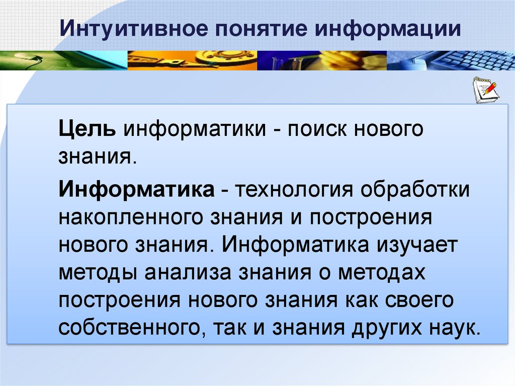 Цели информатики. Виды знаний в информатике. Знания это в информатике определение. Понятие знания в информатике. Понятие информатики и знания.