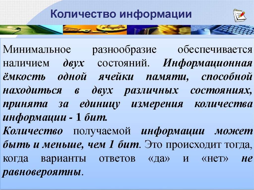 Минимальная информация. Сколько состояний обеспечивают минимальное разнообразие?. Информационная емкость. Информационная ёмкость список. Минимум информации.