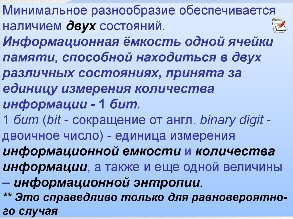 Наличие двойной. Информационная емкость радиоканалов. Сколько состояний обеспечивают минимальное разнообразие?. Информативная емкость. Бит сокращение.