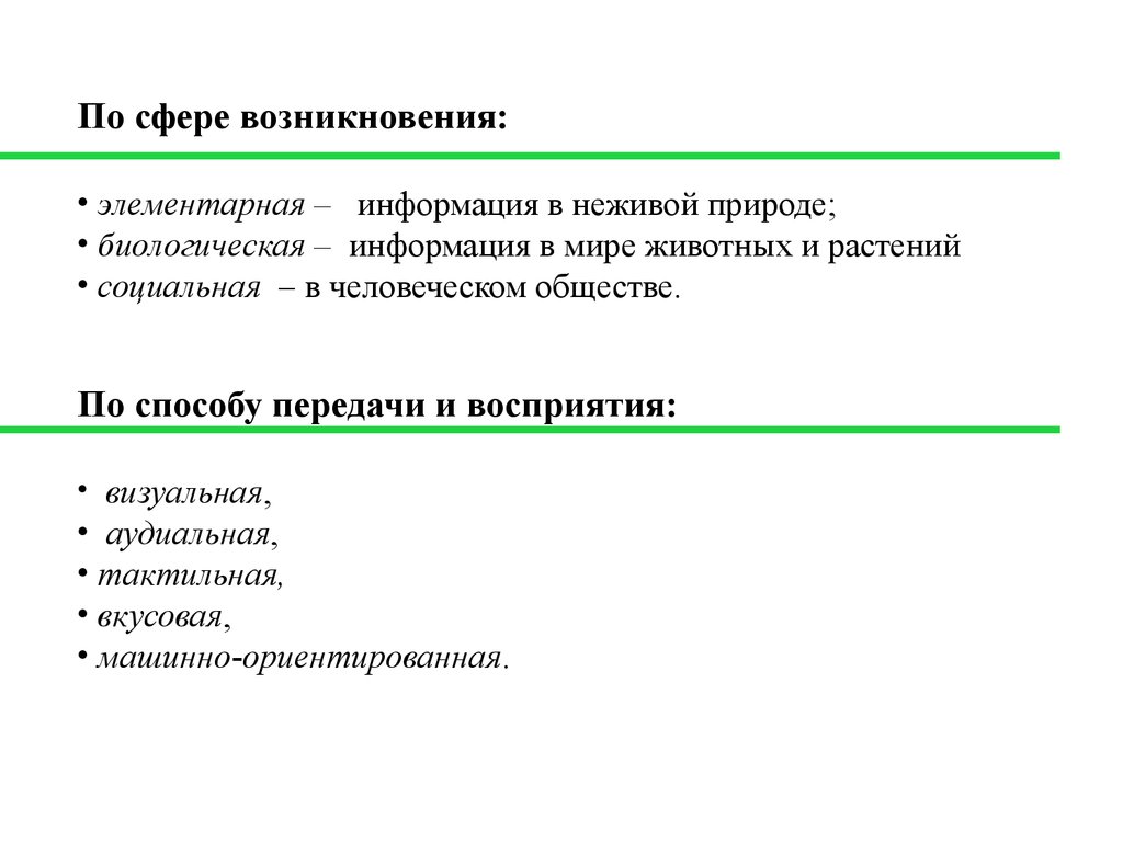 Элементарная информация примеры. По сфере возникновения. Элементарная информация. Элементарная и биологическая информация.