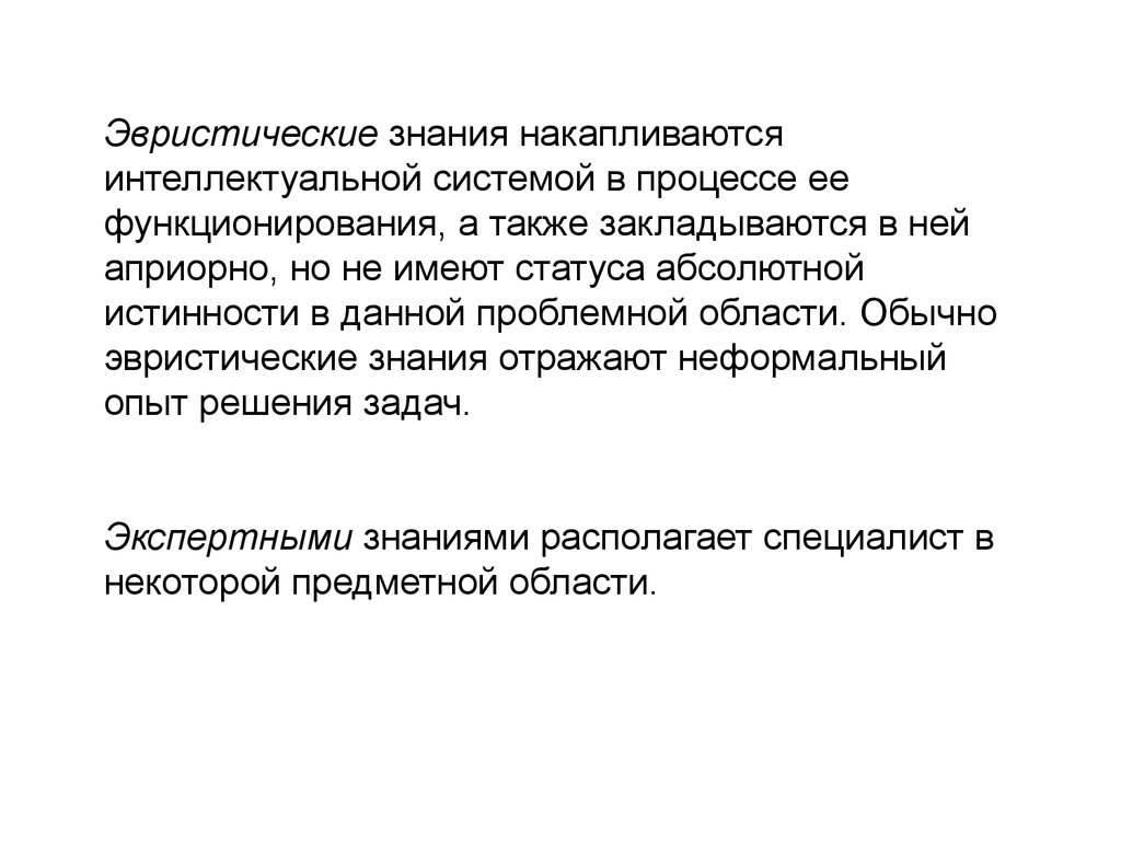 Почему знания. Эвристические знания это. Знания накапливаются. Период эвристических знаний. Как накапливаются знания.