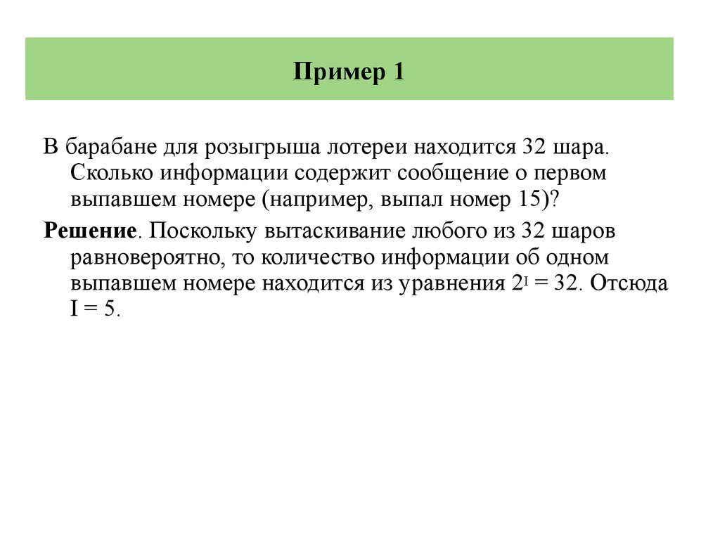 Какова информация