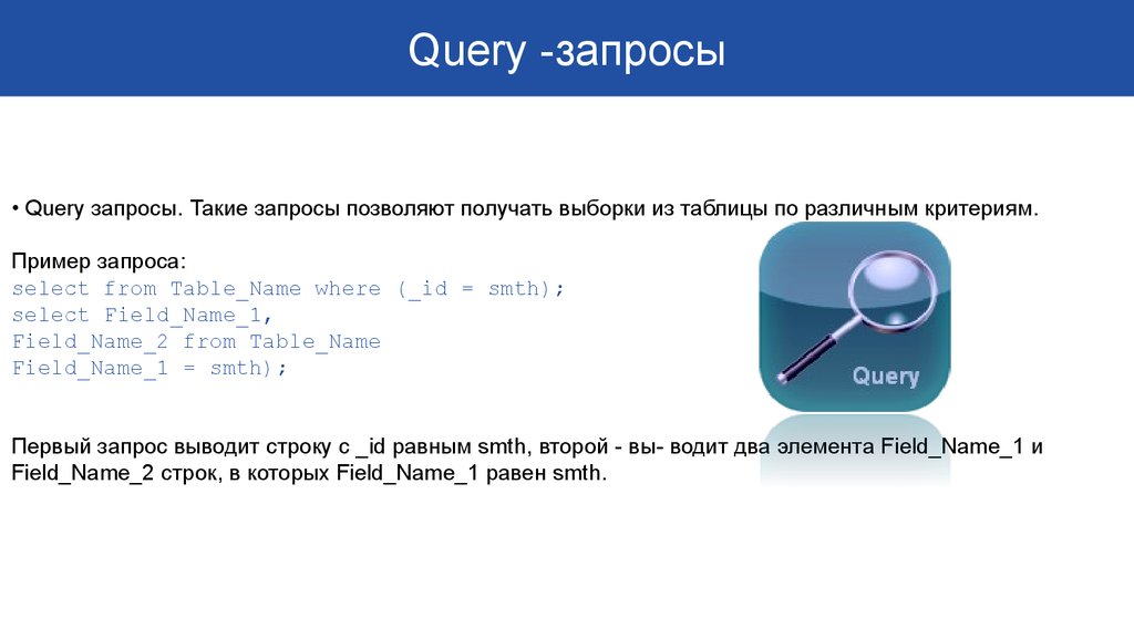 Query request