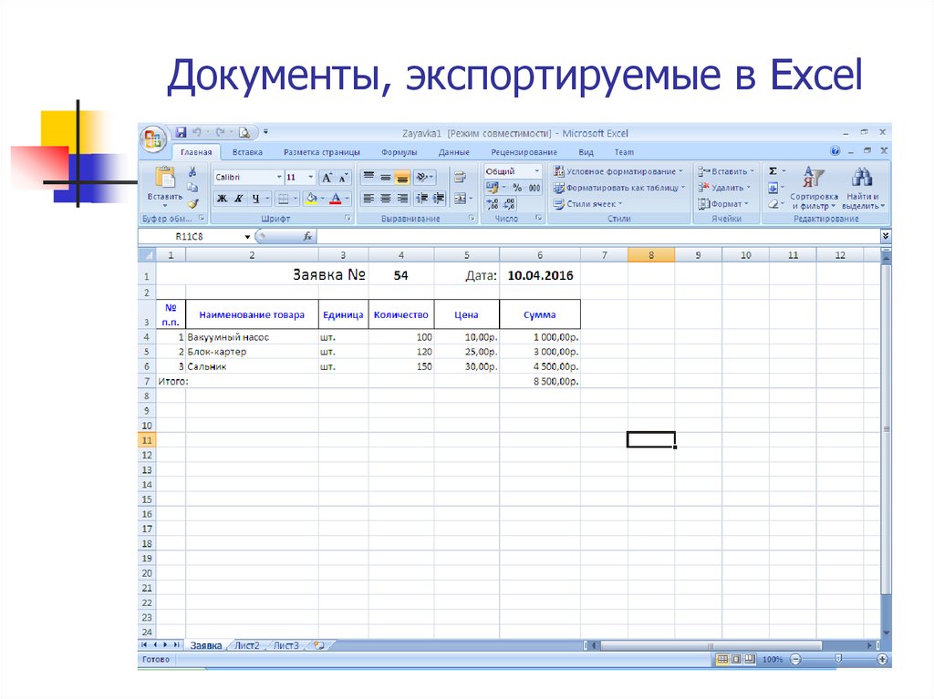 Документы в экселе. Документ excel. Документ в экселе. Образцы документов excel. Образец регистрации документов в эксель.