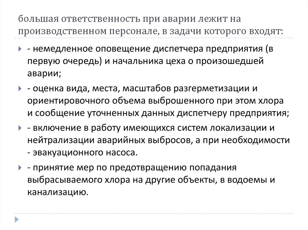 Как происходит ознакомление производственного персонала с планом ликвидации аварий