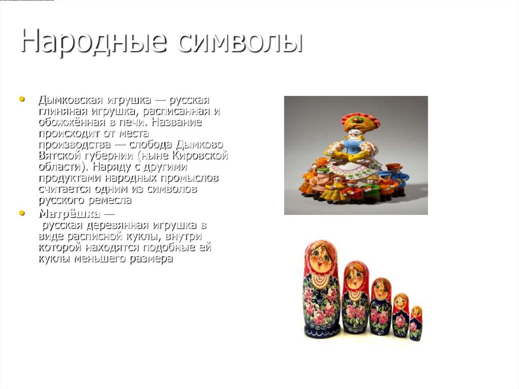 Народные символы