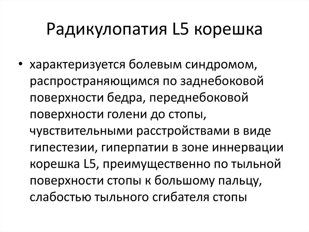 Карта вызова смп радикулопатия пояснично крестцового отдела