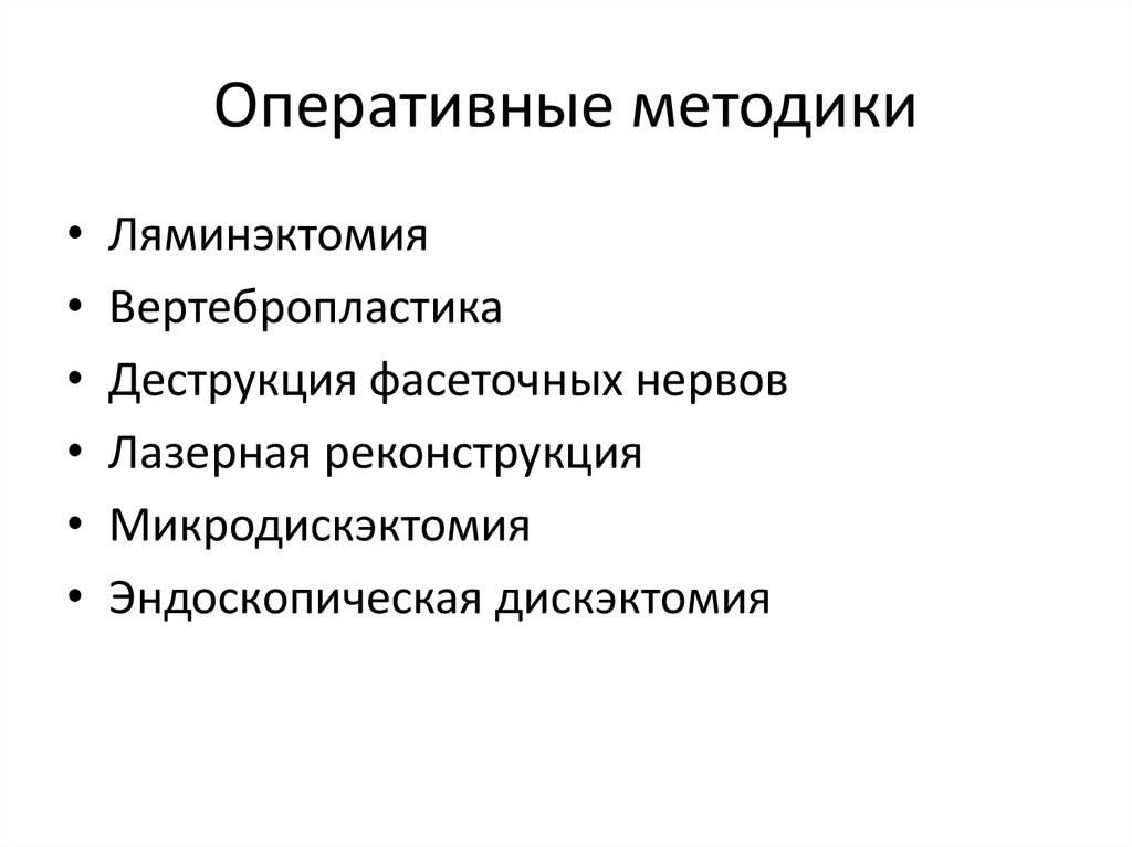 Оперативные методы работы. Методы оперативной работы. Методика оперативного контакта.