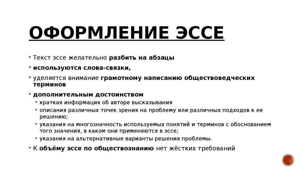 Лист эссе. Как оформляется эссе. Оформление эссе образец. Правила оформления эссе. Как писать эссе оформление.