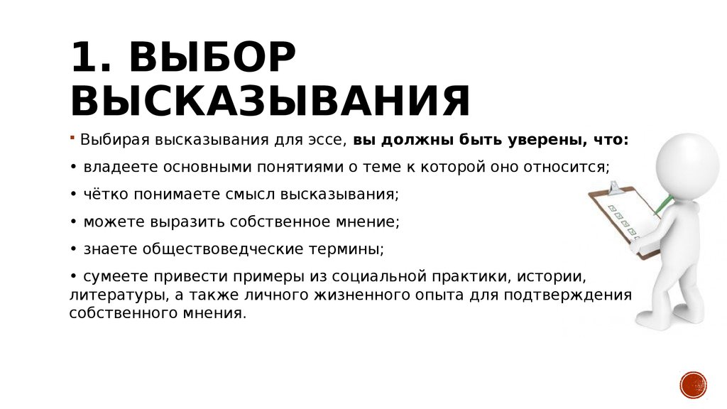 Из предложенных высказываний выбрать