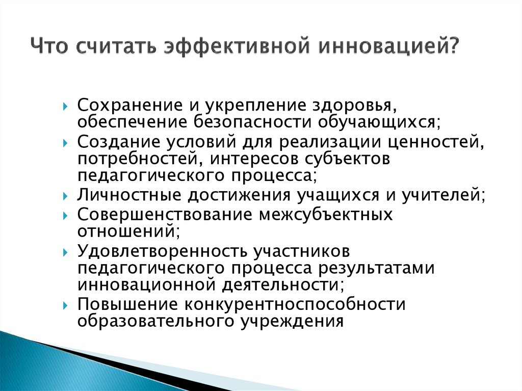 Экономика эффективна если в ней достигнуты. Какую презентацию можно считать эффективной. Какой проект считается эффективным. Эффективная новизна. Проект считается эффективным если.