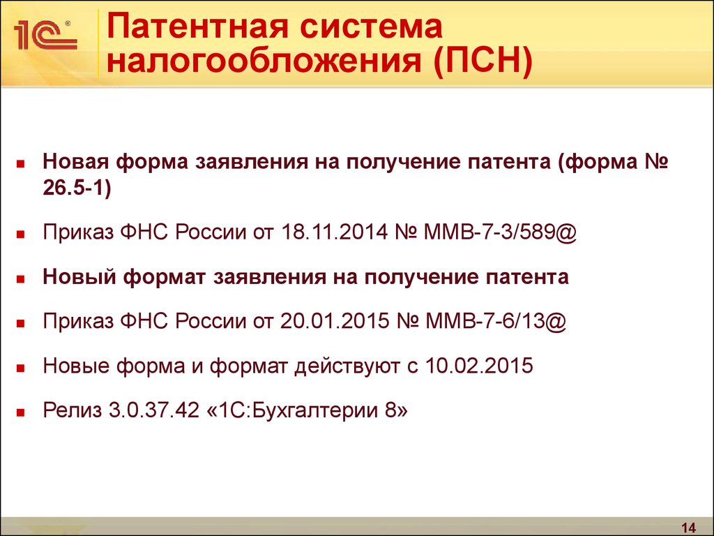 Презентация на тему патентная система налогообложения