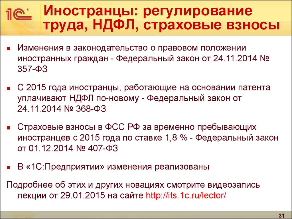 Взносы с доходов иностранцев. Страховые взносы с иностранцев с патентом.