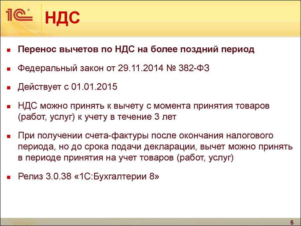 Период ндс. НДС К вычету что это значит. Налоговые вычеты НДС. Налог к вычету по НДС. Принятие НДС К вычету.