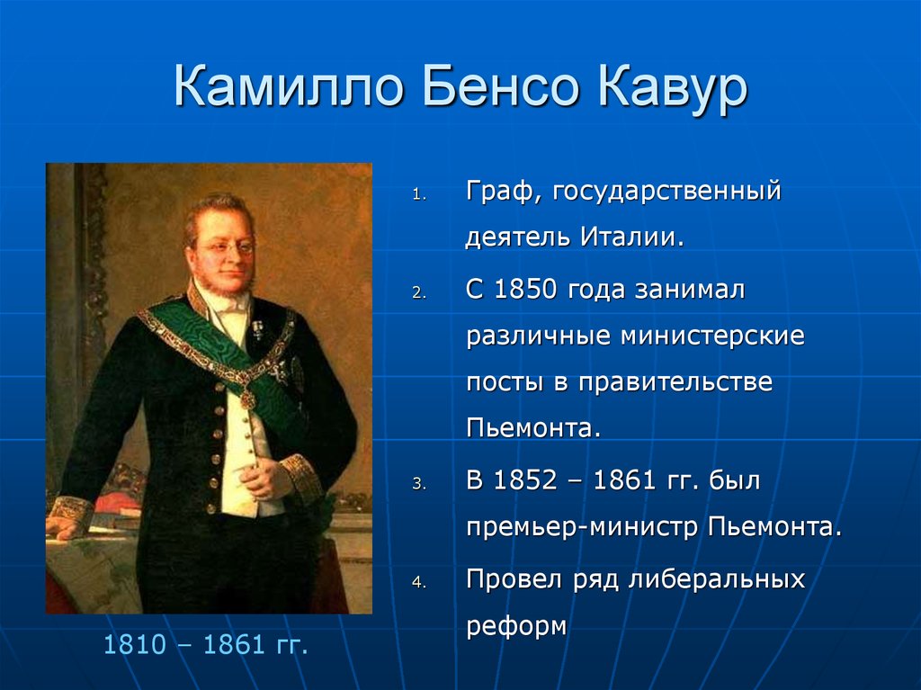 Участником какого события был. Камилло Кавур - премьер-министр Италии. Камилло Кавур внешний облик. Камилло Кавур характер. Камилло Кавур взгляды и вклад.