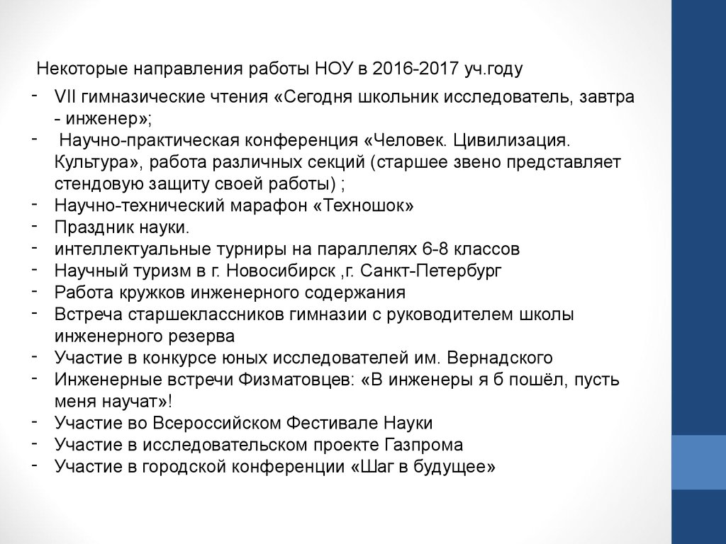 План работы научного общества учащихся