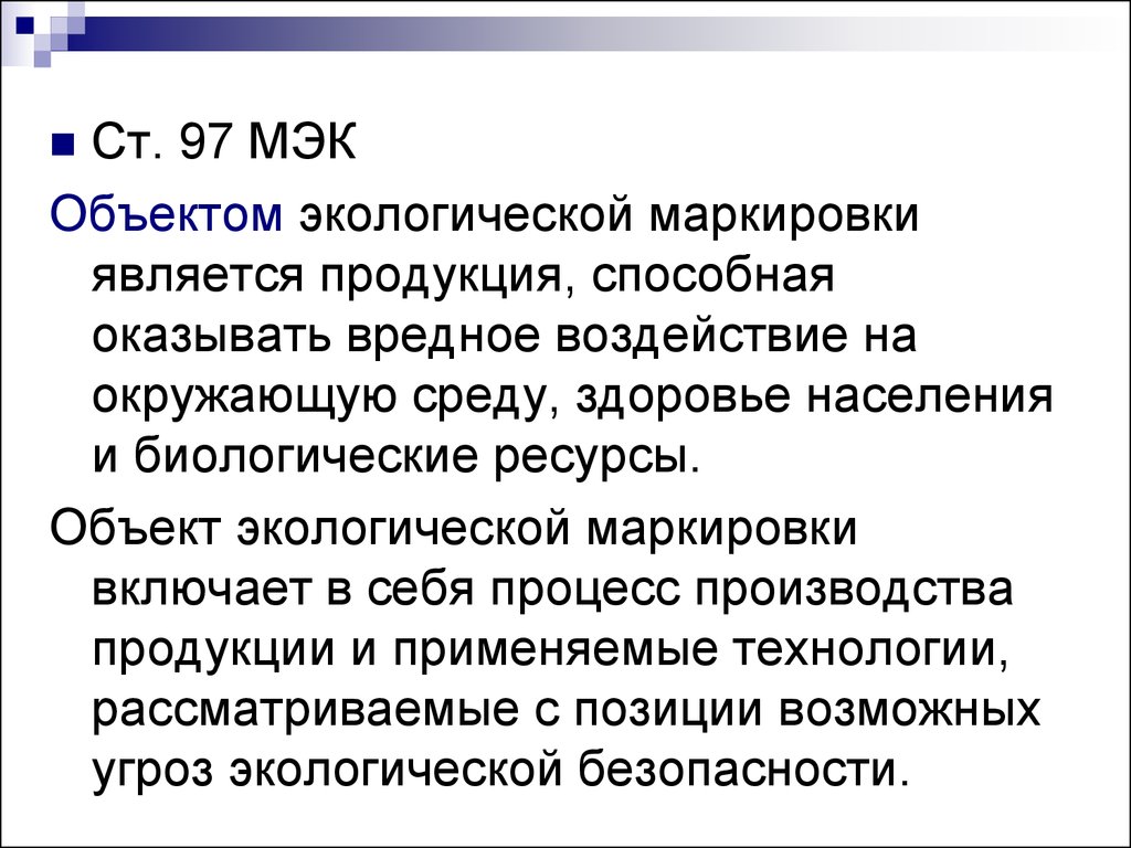 Роль судебной практики в регулировании экологических отношений презентация