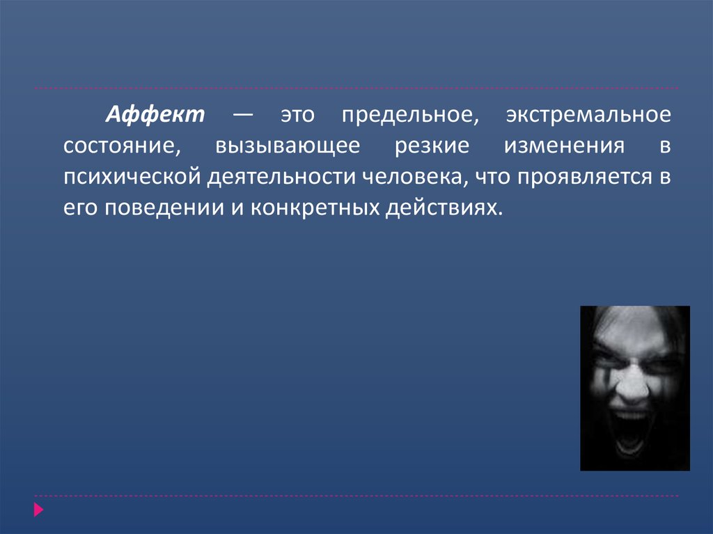 Аффект это ответ. Аффективное состояние это в психологии. Аффект. Состояние аффекта. Аффективное состояние личности это.