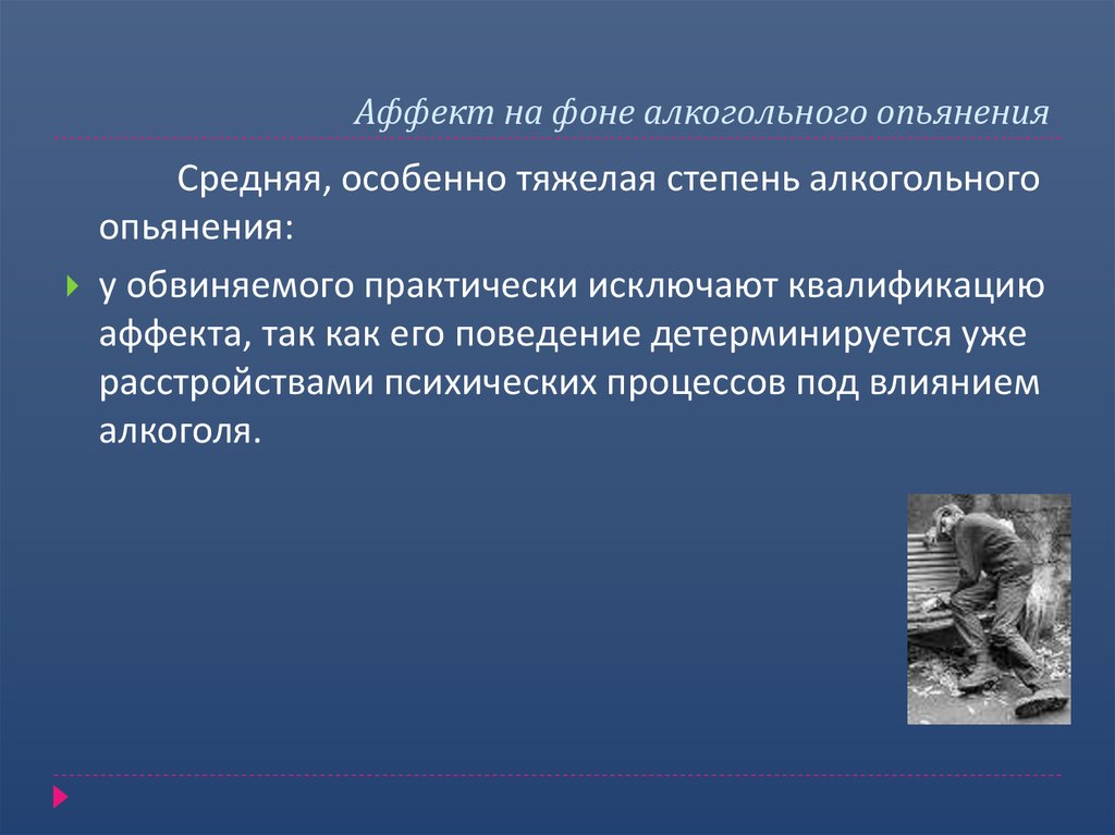 Объект аффекта. Туберкулезный коксит лечение. Аффект на фоне алкогольного опьянения. Туберкулезный коксит диагностика лечение. Туберкулезный коксит рентген.