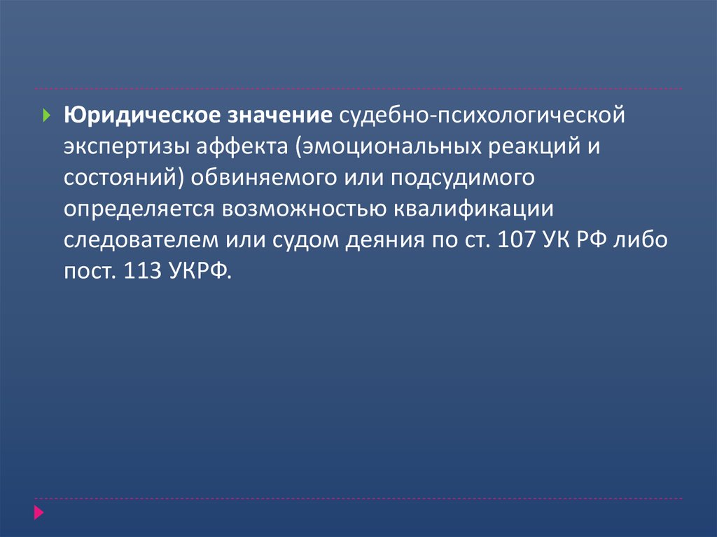 Презентация на тему убийство в состоянии аффекта