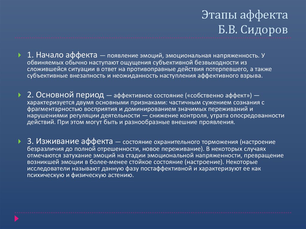 Аффект 107. Состояние аффекта. Признаки состояния аффекта. Пример аффективного состояния. Фазы развития аффекта.