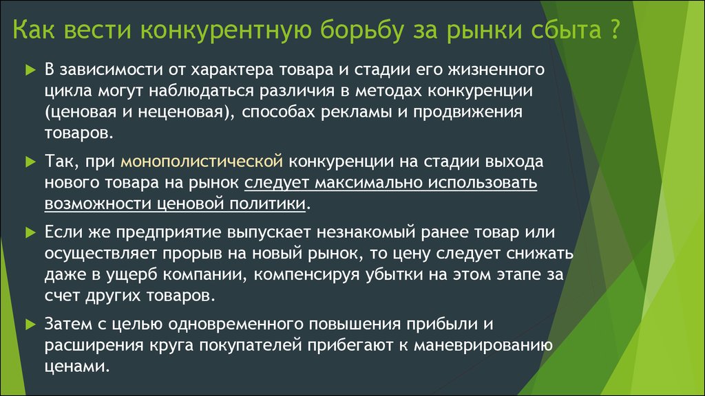 Борьба рынок. Борьба за рынки сбыта. Выход на новые рынки сбыта. Расширение рынка сбыта. Мероприятия по расширению рынка сбыта продукции.