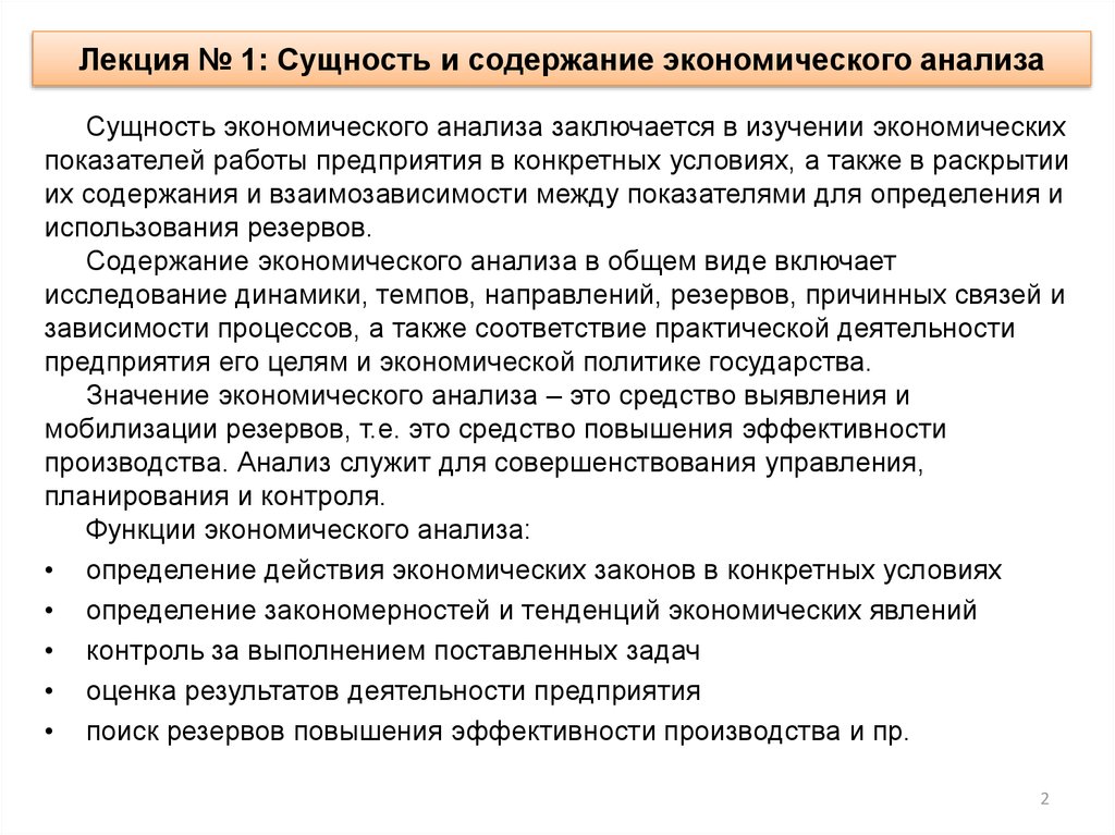 Проанализировать предмет. Сущность эконом анализа. Сущность экономического анализа. Содержание экономического анализа. Сущность и содержание экономического анализа.