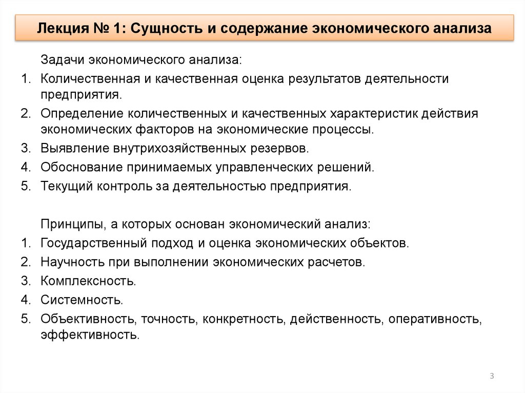 Содержание и задачи экономического анализа презентация